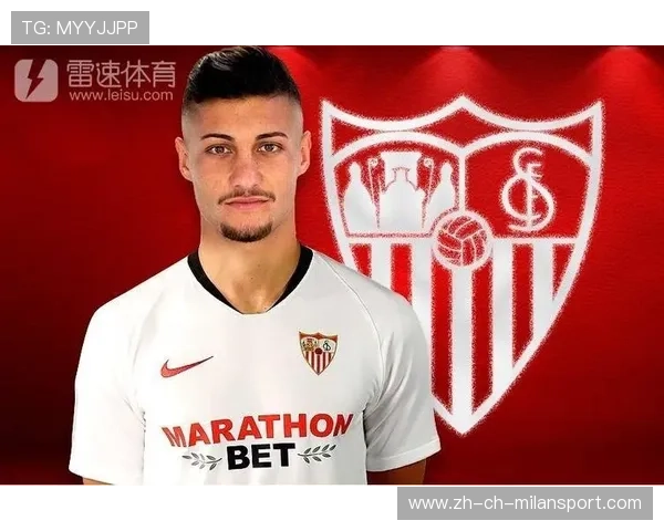 塞维利亚新战略：转会不仅仅是数据的游戏，更是文化的融合